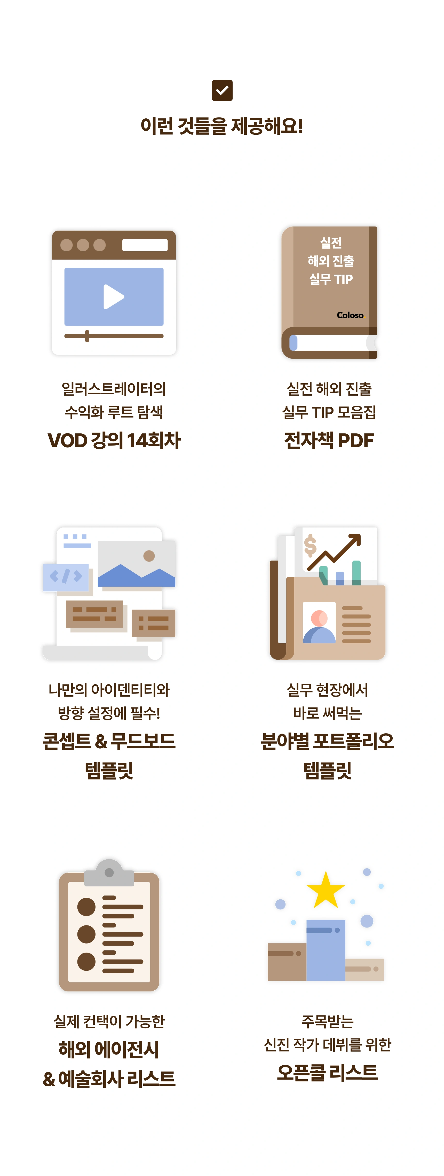 일러스트레이터, 이소루