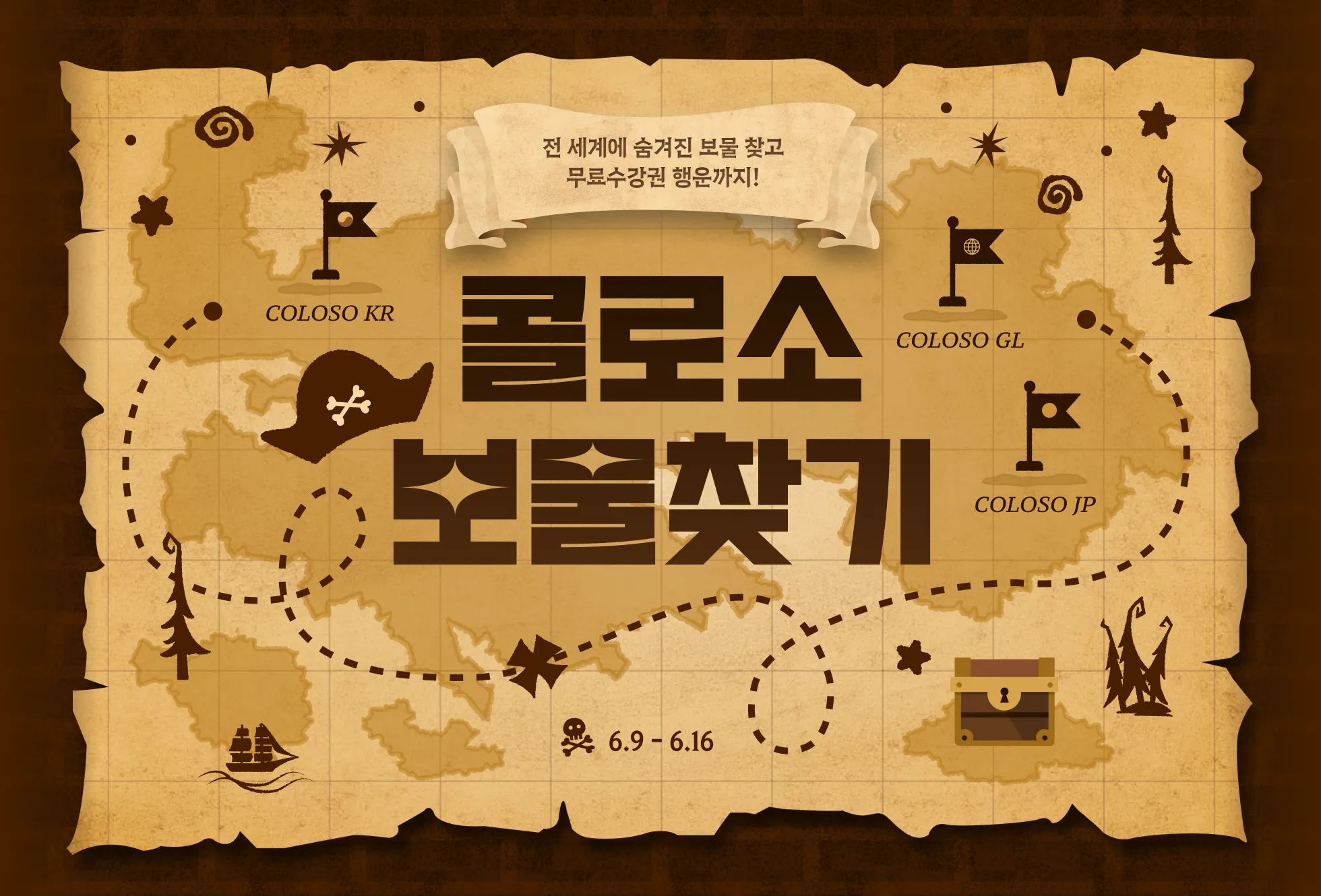 콜로소 프로모션명  메인