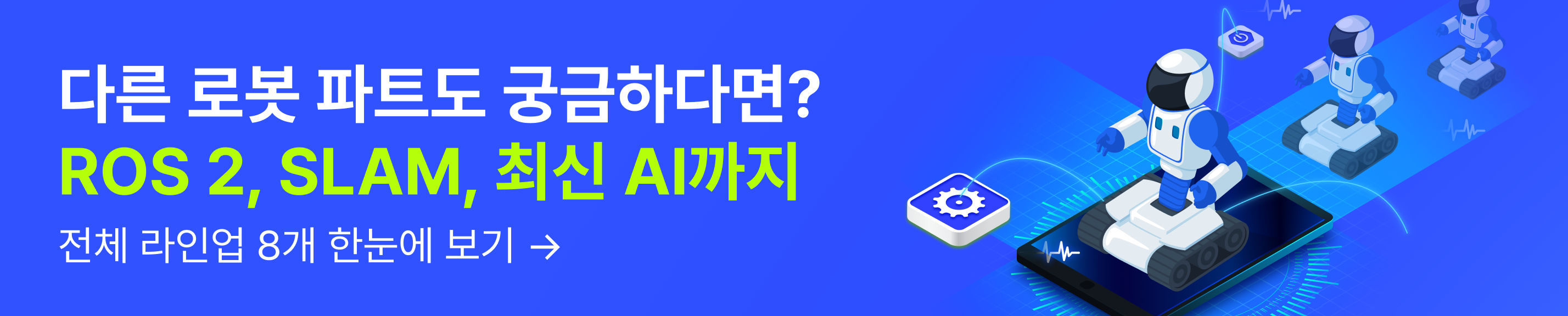 로봇 브릿지