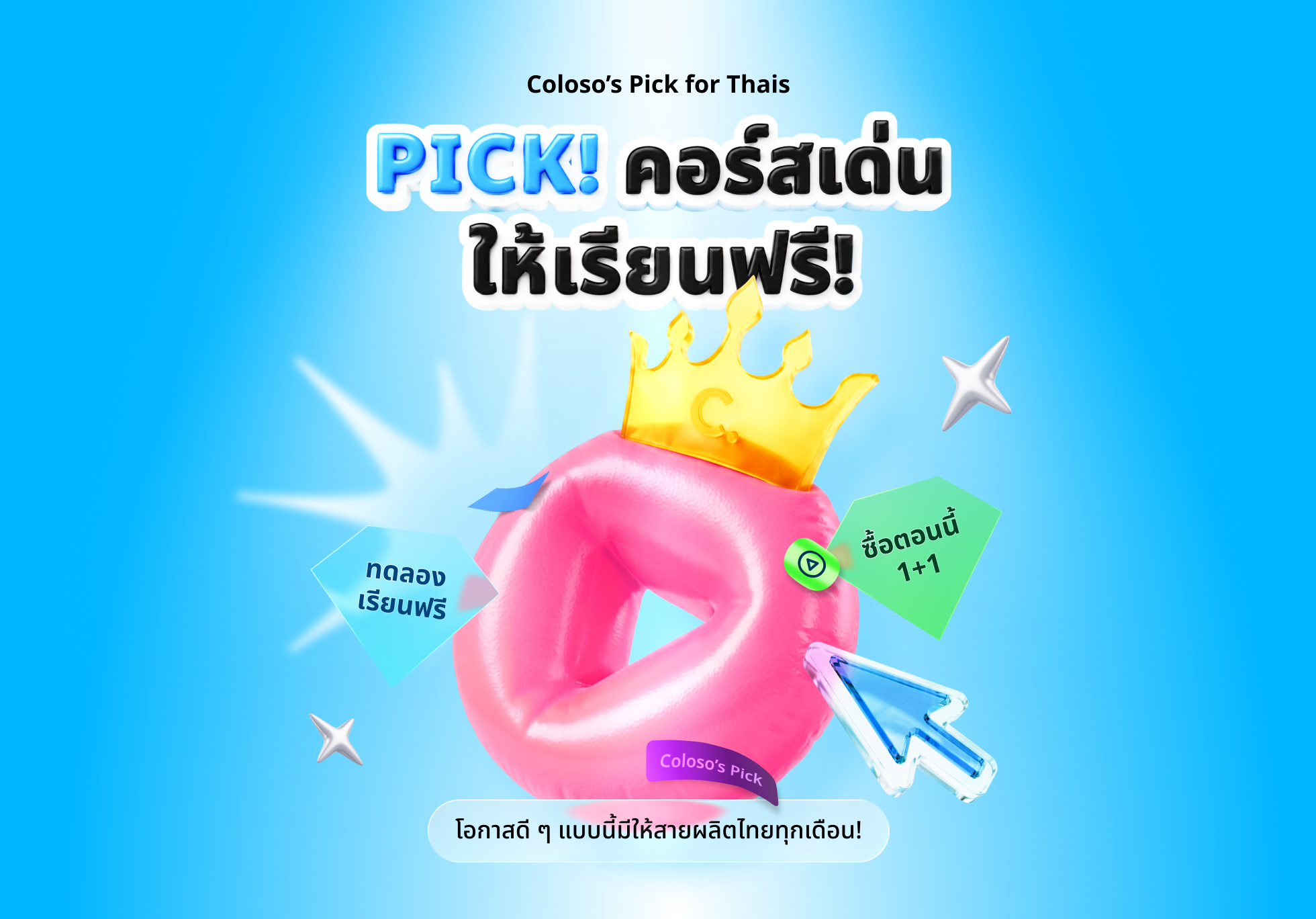 콜로소 프로모션명  메인
