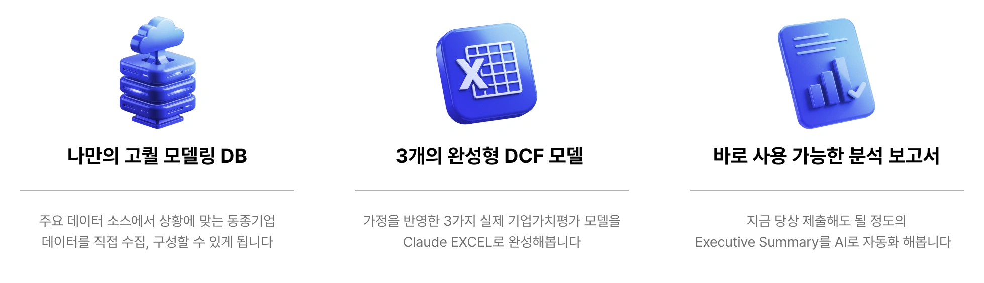 AI 재무 모델링