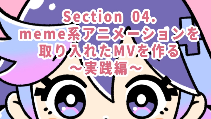 curriculum_curriculum-2dmotionartist-makinosena2-jp-section04.webp