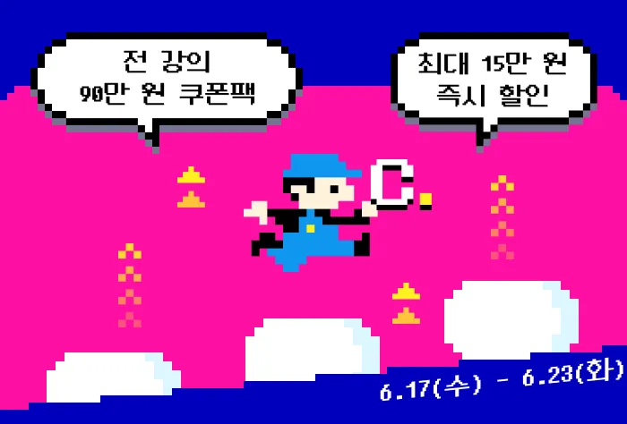 콜로소 새학기 레벨업 쿠폰팩  메인