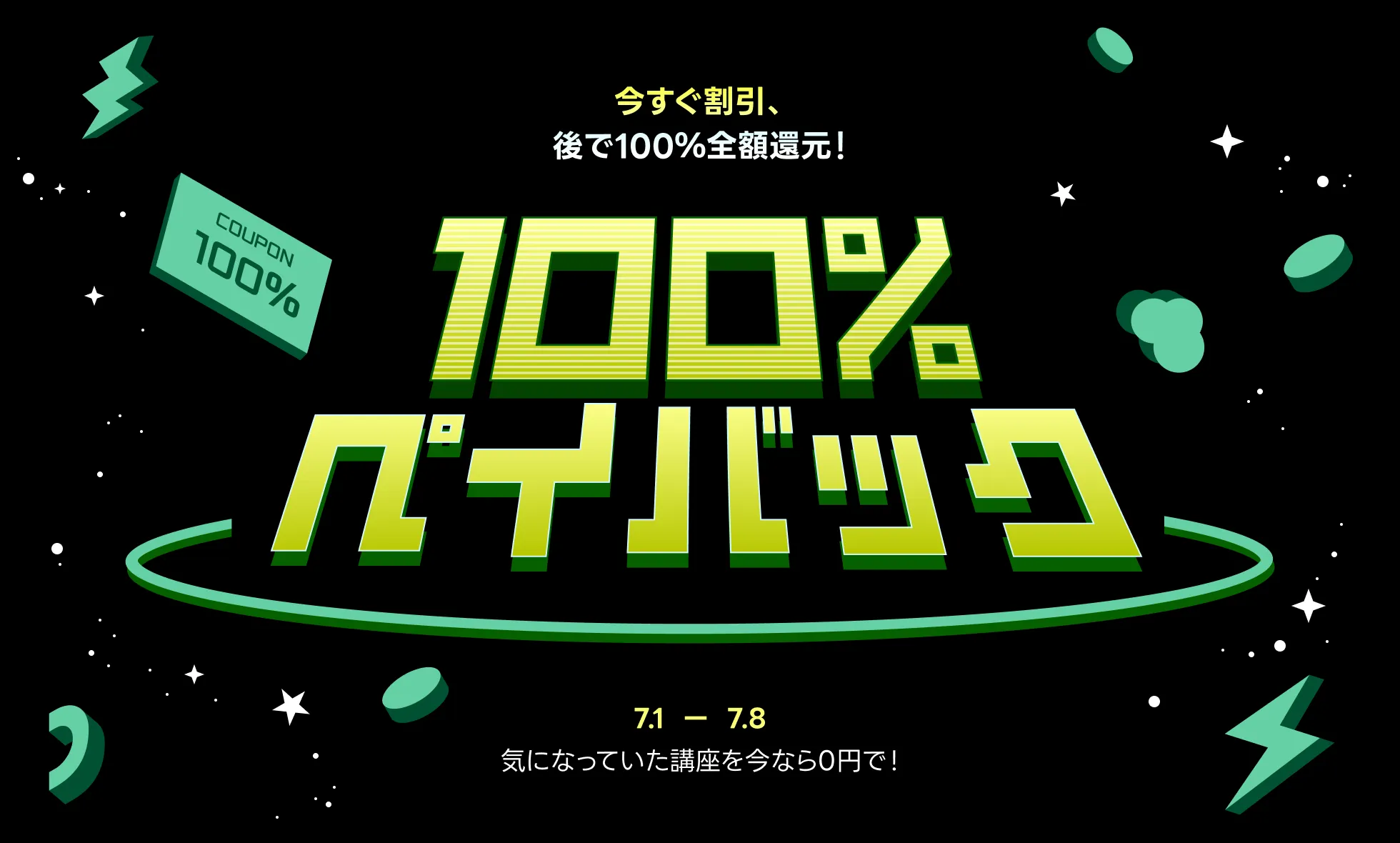 100%페이백 메인