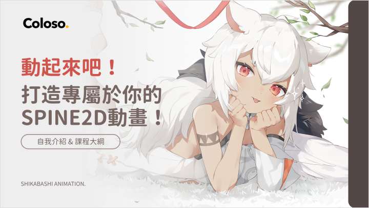 curriculum-animationstudio-shikabashi-zh-section01.webp
