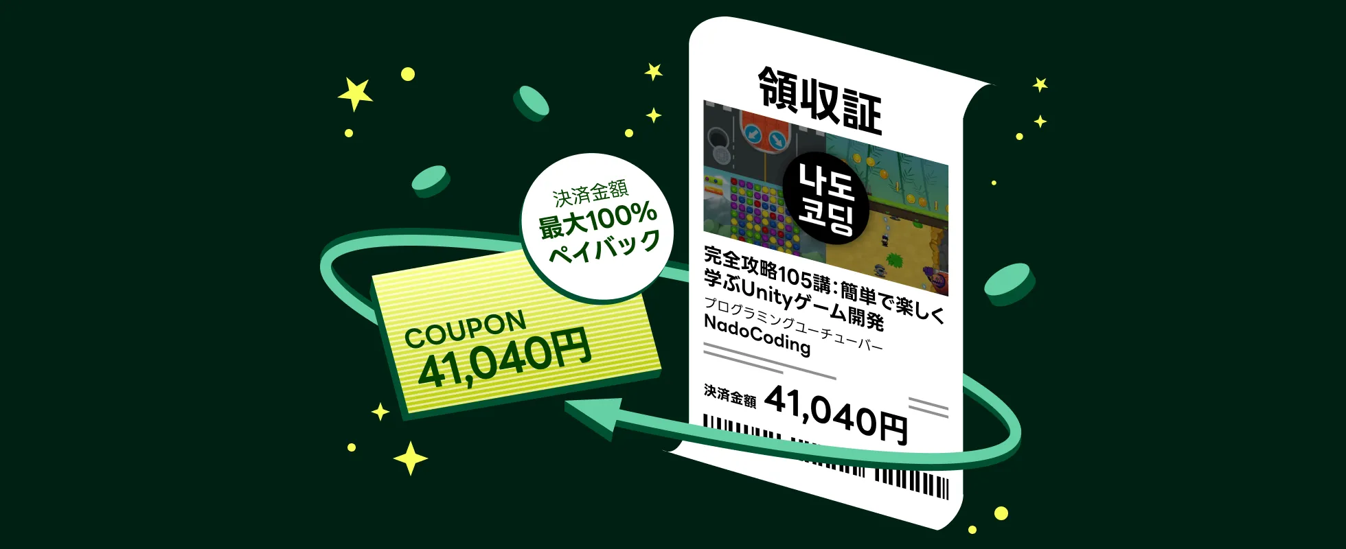 100% 페이백 인트로