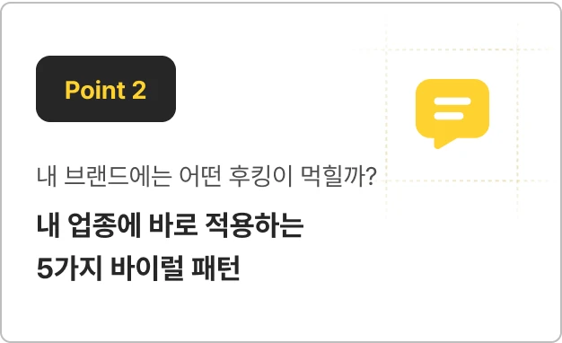 ImageSlide강사가 외주로 조회수 터뜨린 실제 사례로 알아보는 후킹 공식! '5종 생성기'로 내 업종 패턴까지 직접 뽑습니다.