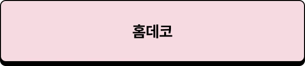 ImageSlide<img src="https://cdn.day1company.io/prod/uploads/202606/121007-1456/3-1.gif" style="width:313px; height:auto;">