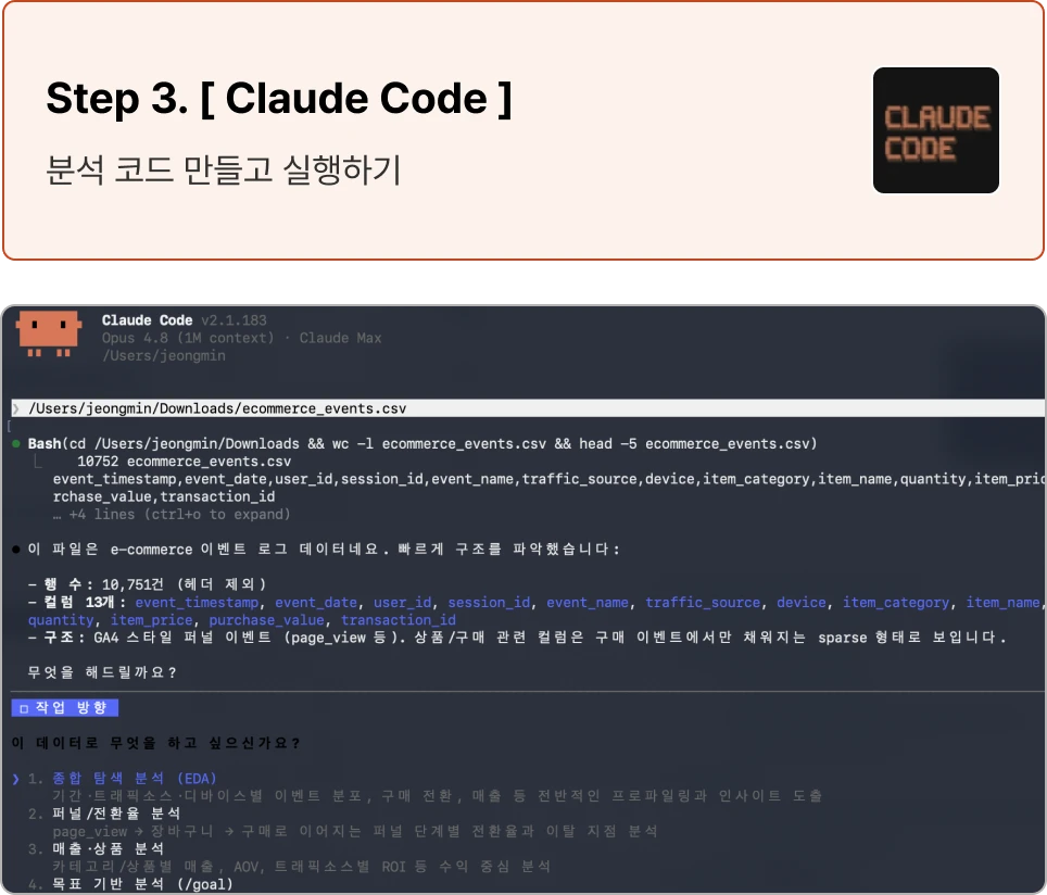 ImageSlidePython이나 SQL을 몰라도 괜찮습니다. <br>Claude가 코드를 짜고 실행까지 하는 방법을 배웁니다.