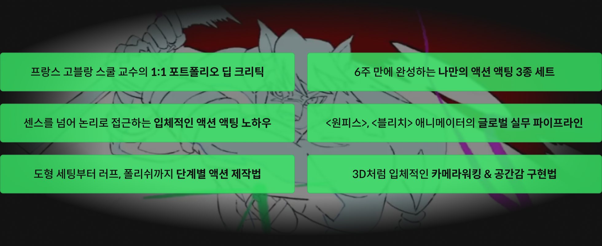 애니메이터, 정종현