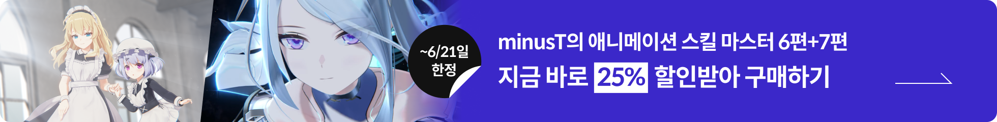 minust