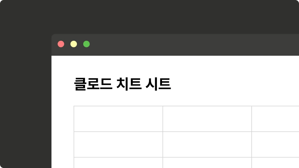 ImageSlide<b>데이터 분석을 위한 클로드 치트 시트 1장<br>(기능, 명령어 모음 등)</b>