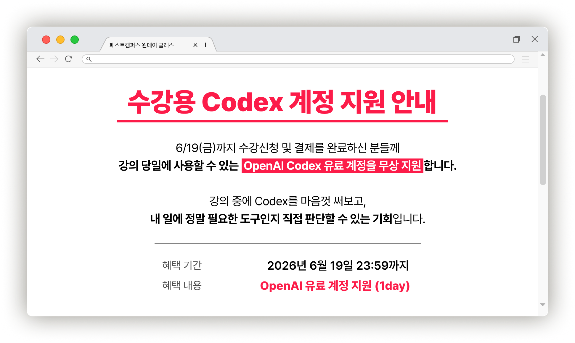 바이브코딩 Codex 입문 교육
