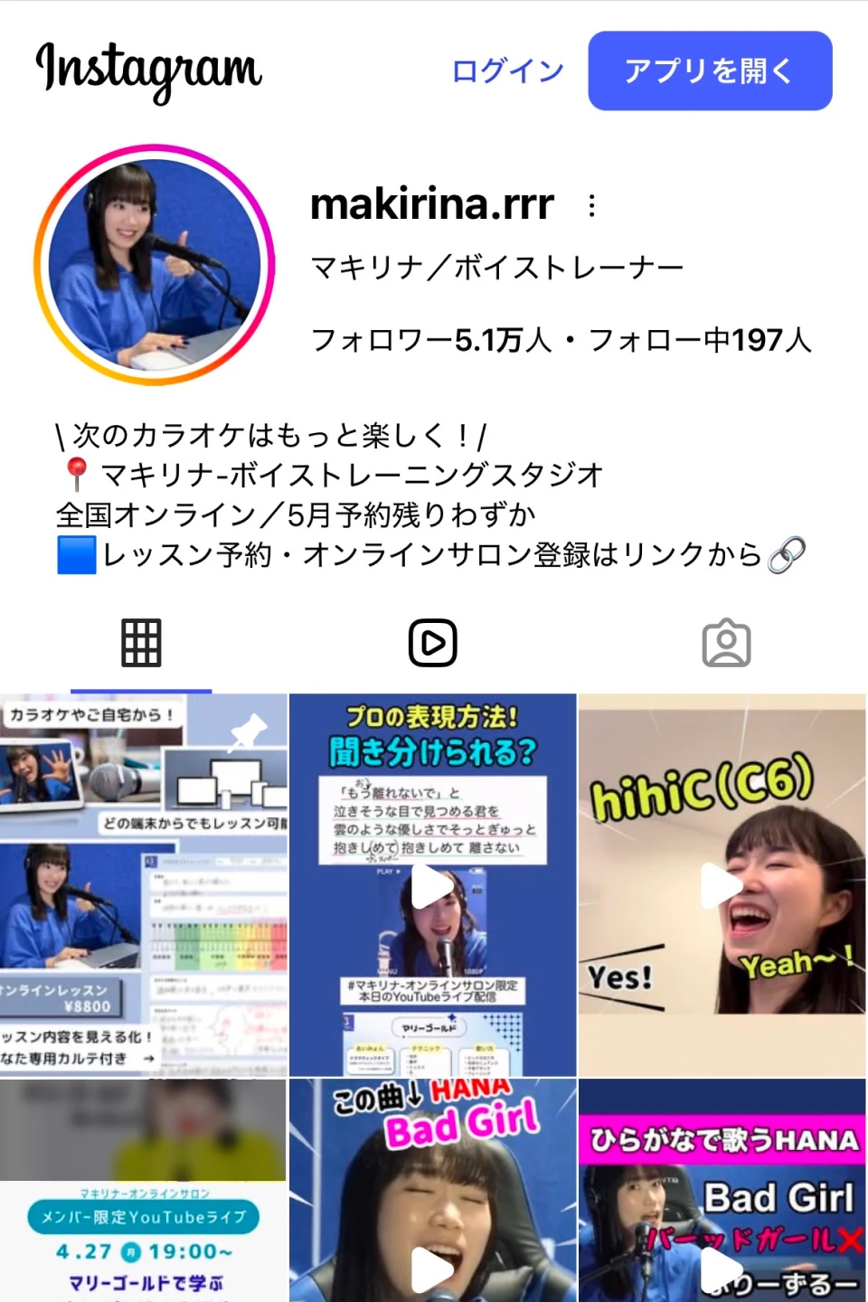 ボイストレーナー マキリナ ポートフォリオ