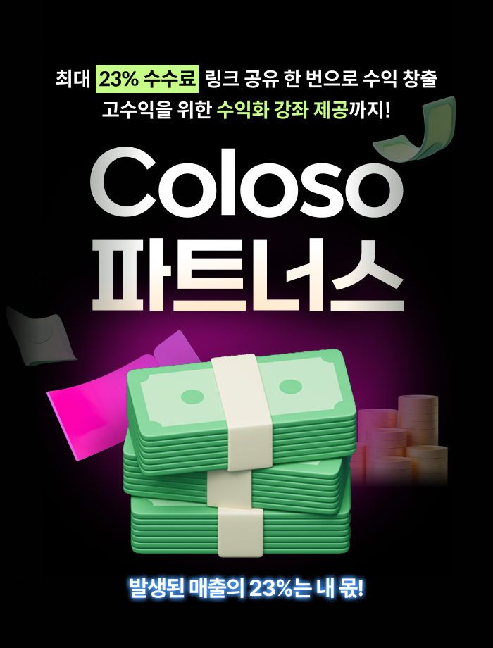 콜로소 파트너스  메인