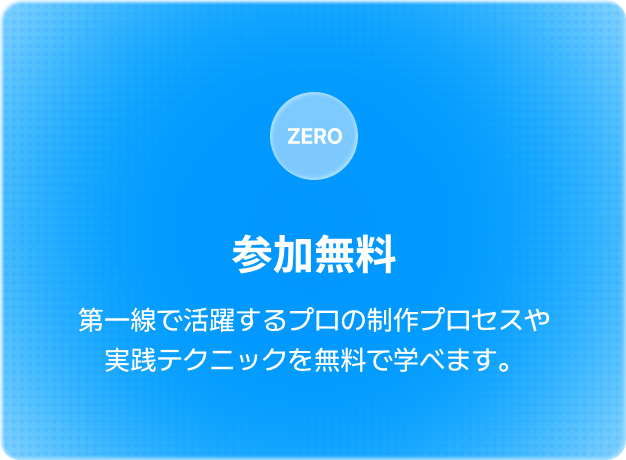 ライブ参加方法
