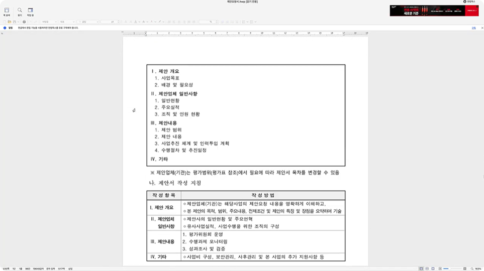 ImageSlide<b style="font-weight:700; color:#0a0a0a0;">➋ 제안요청서</b>