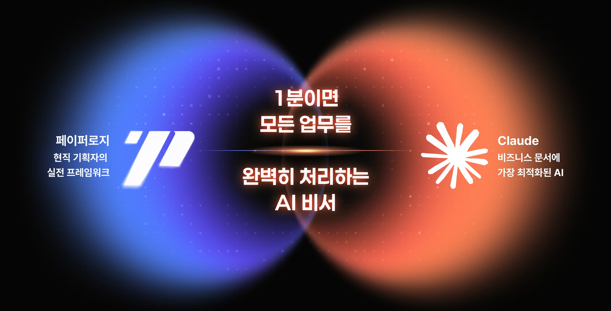 페이퍼로지 업무 자동화
