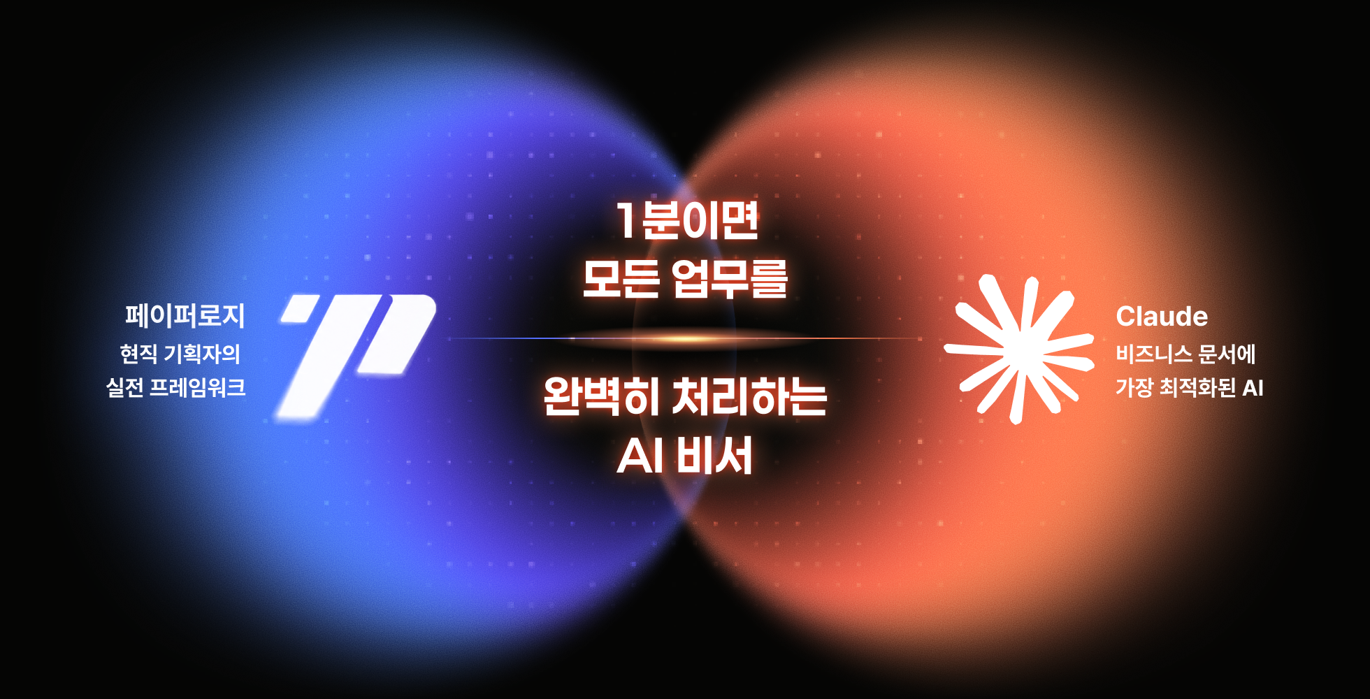 페이퍼로지 업무 자동화
