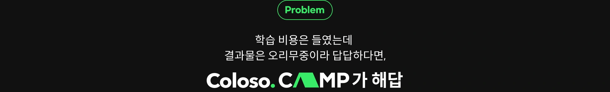 콜로소캠프