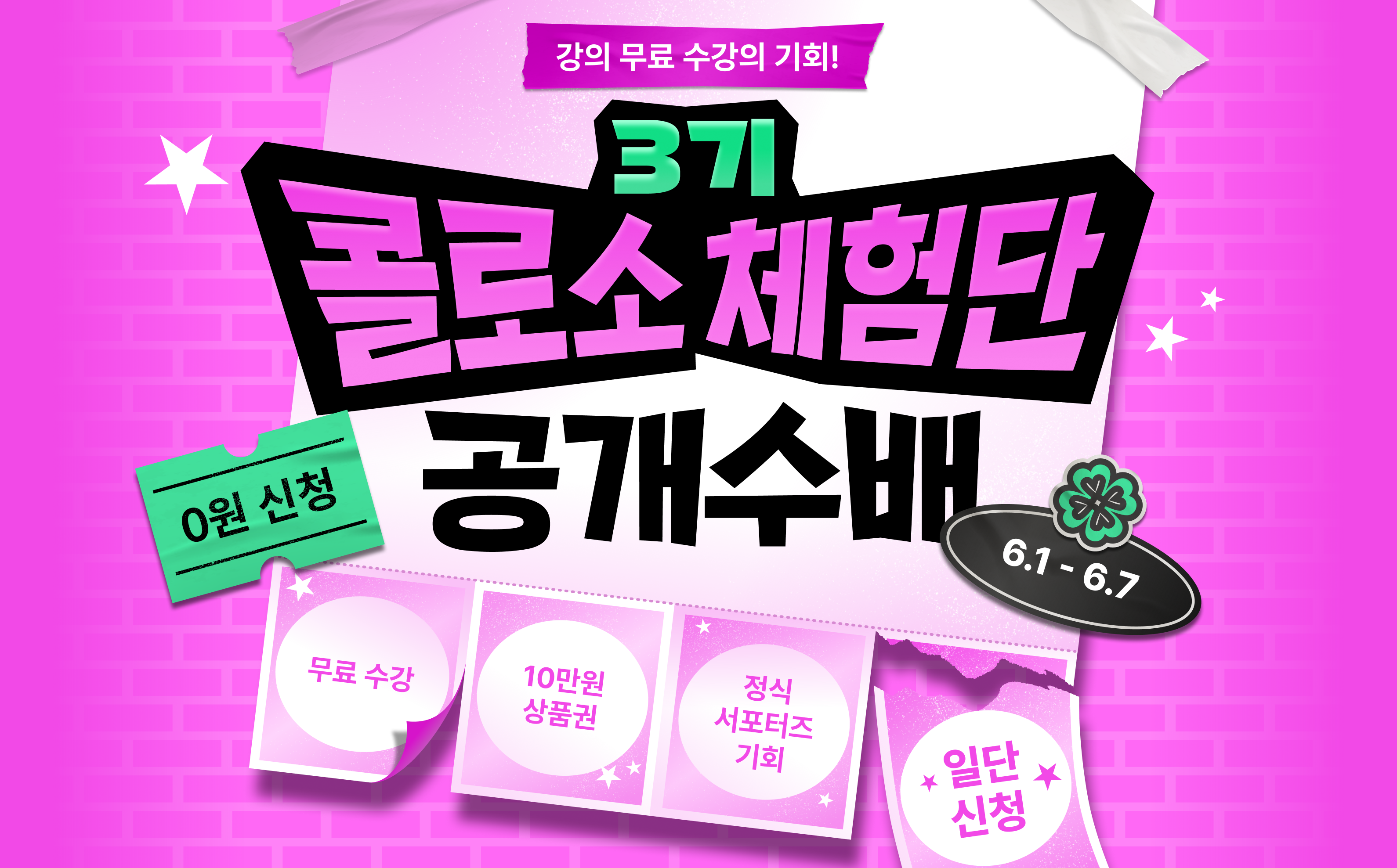콜로소 체험단  메인