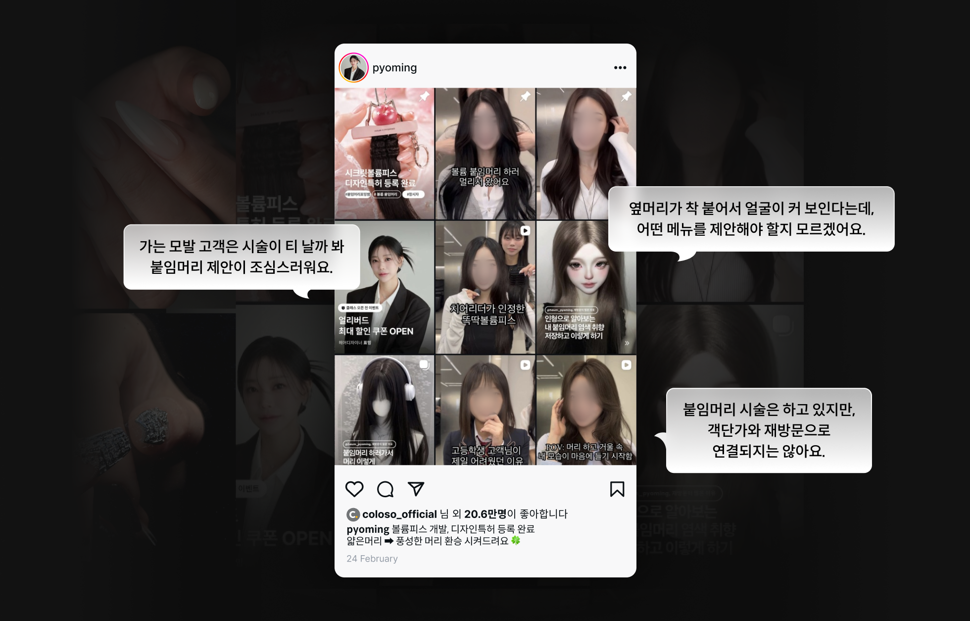 콜로소 헤어 페인포인트