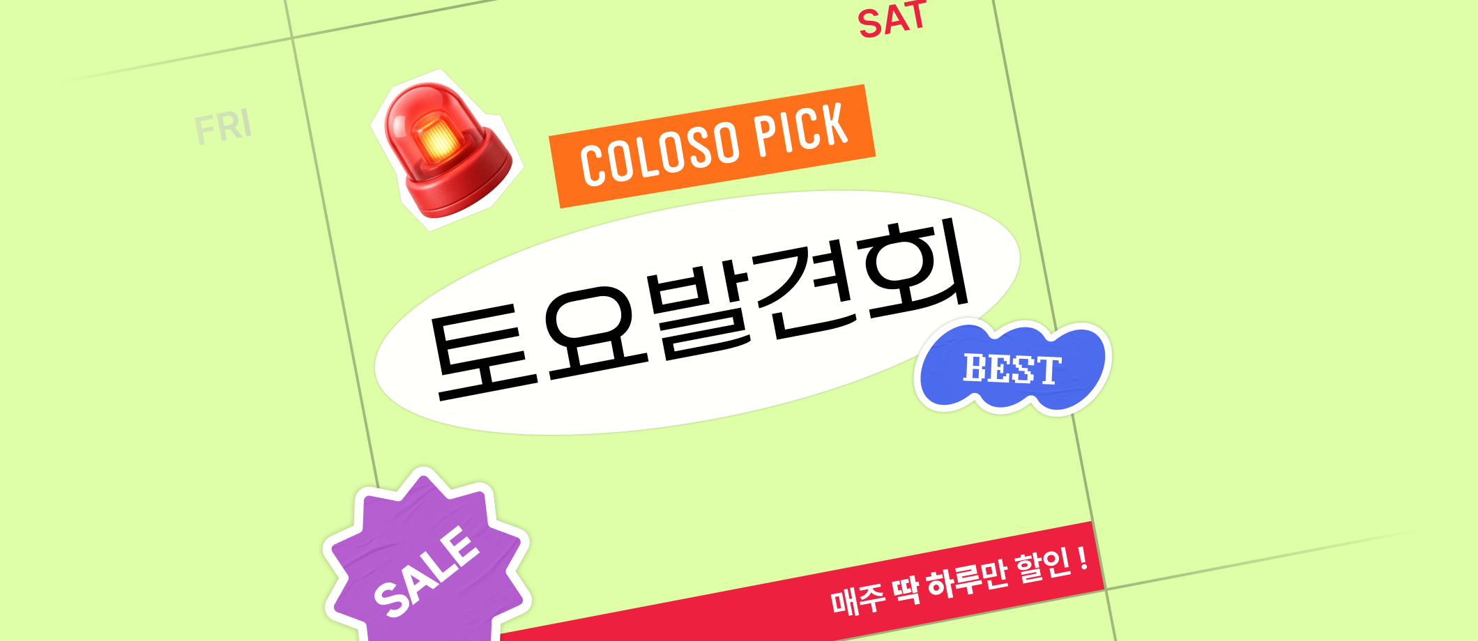 콜로소 프로모션명  메인