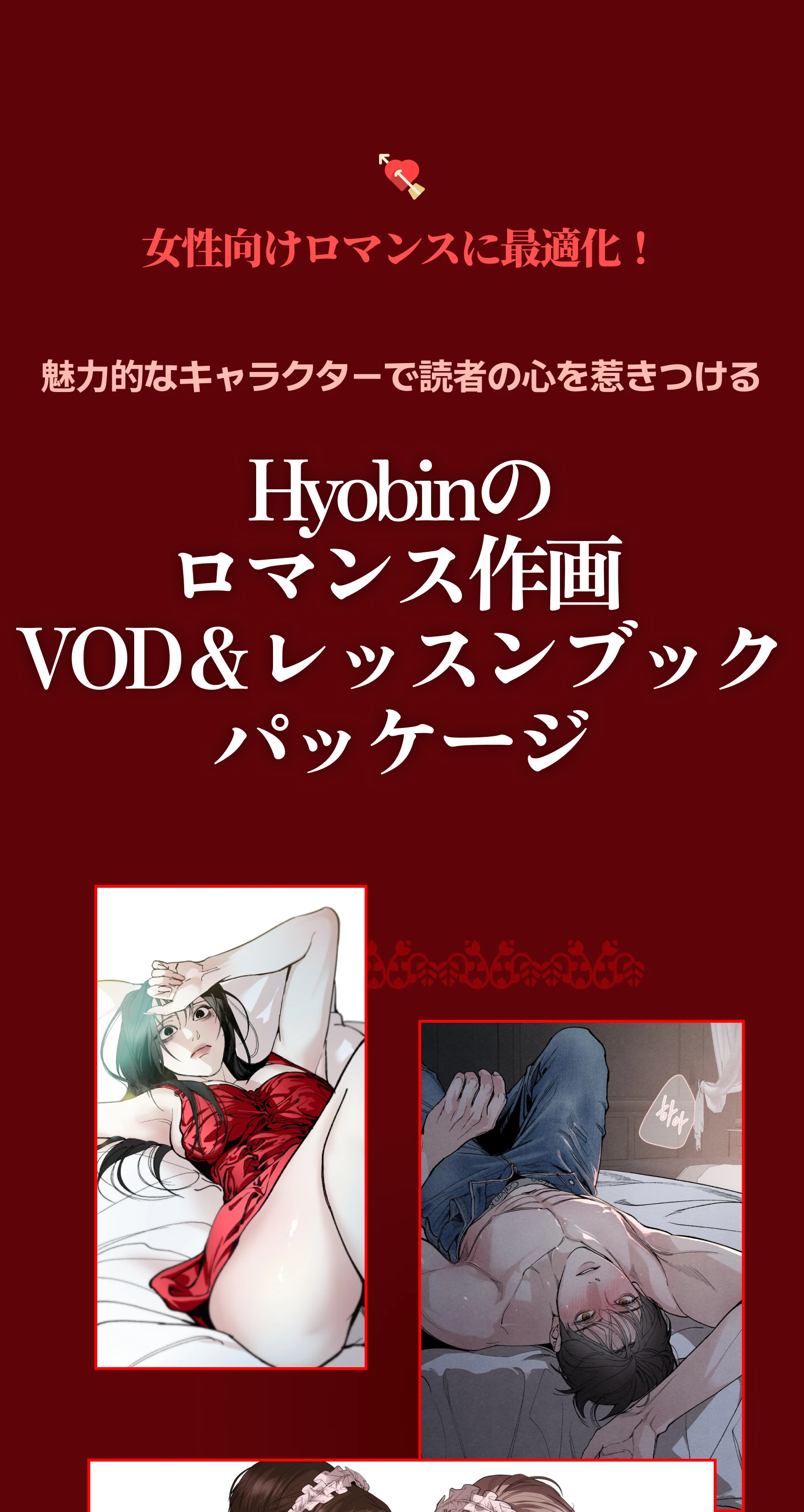 Web漫画家 Hyobin