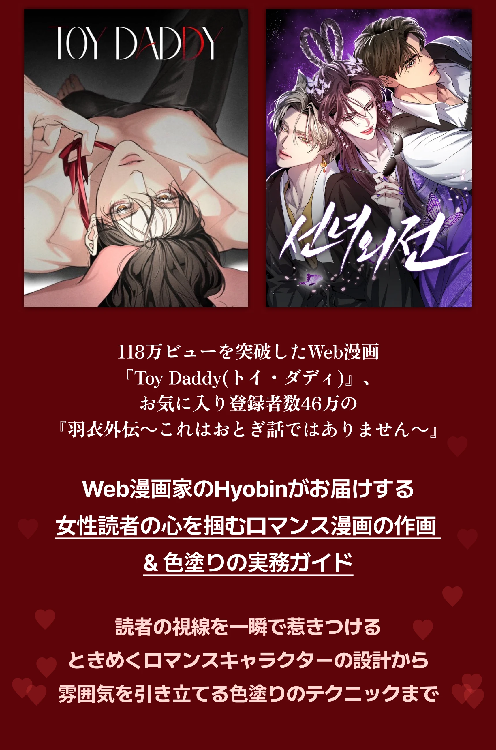 Web漫画家 Hyobin
