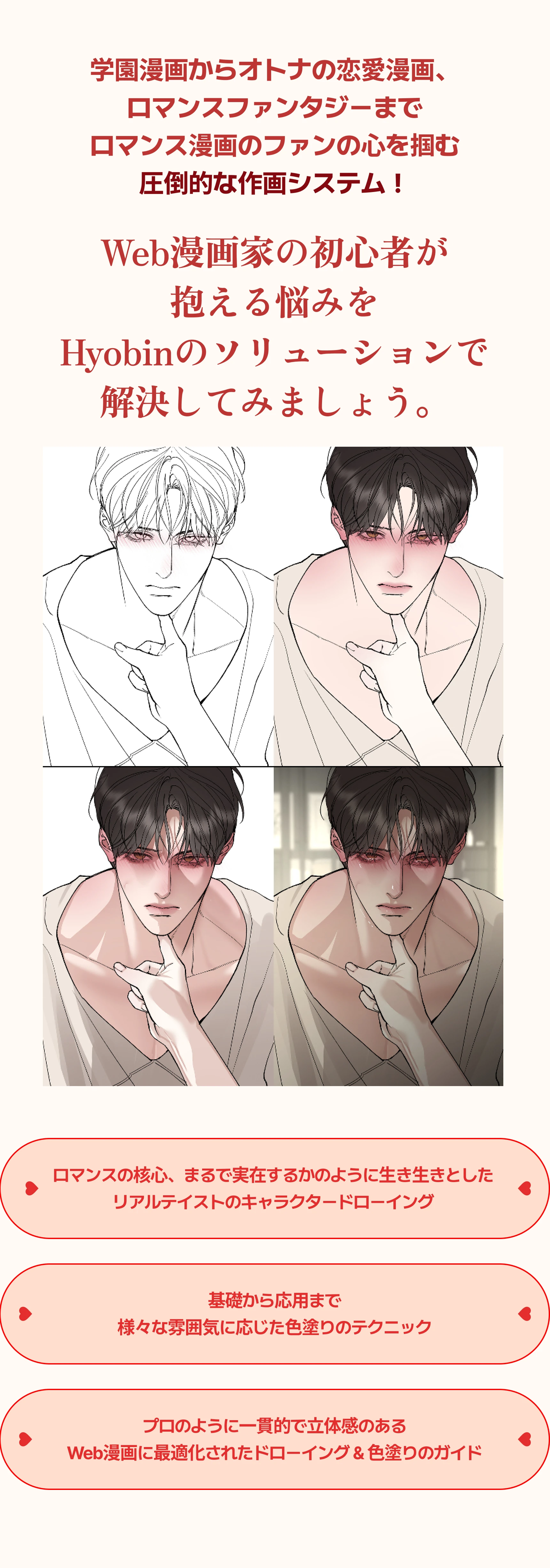 Web漫画家 Hyobin