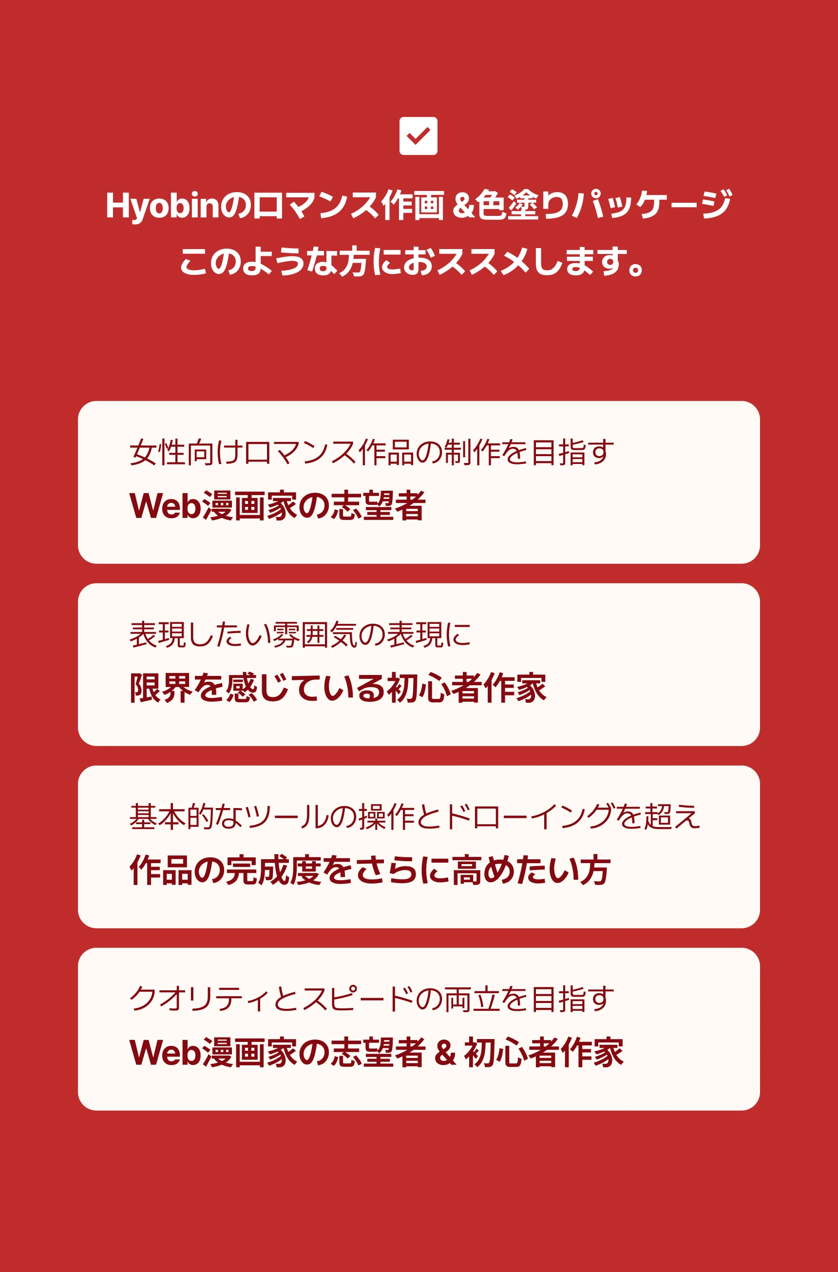 Web漫画家 Hyobin
