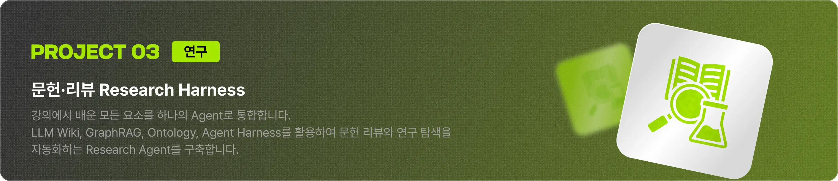 agent, ai, 지식그래프, db, 그래프레그, 온톨로지, ontology, rag, 레그, 김용담, 에이전트, 하네스, harness, knowledge graph, graph
