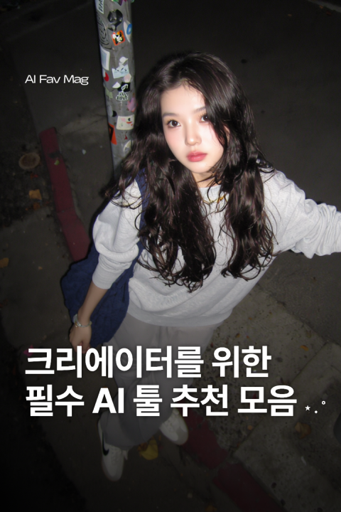AI 스튜디오, 에페매거진