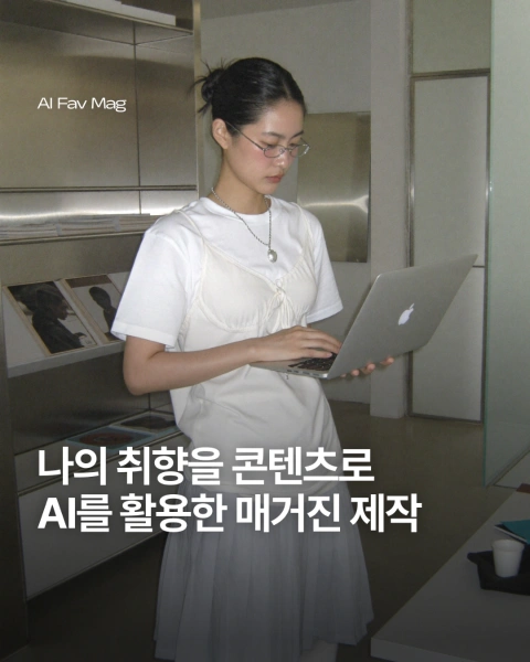 AI 스튜디오, 에페매거진 강의예제
