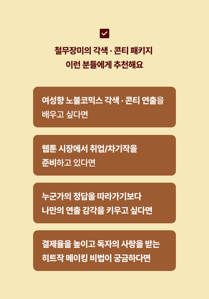 웹툰작가, 철무장미