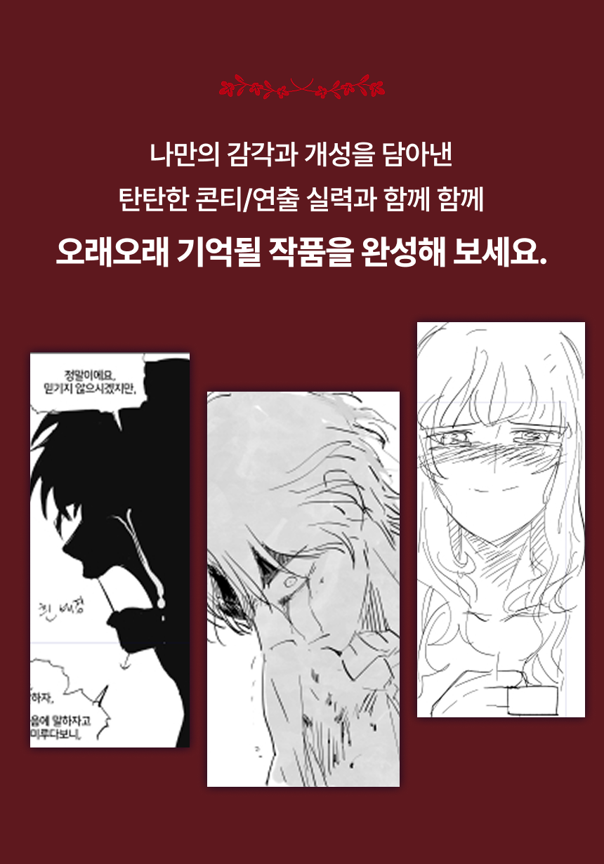 웹툰작가, 철무장미
