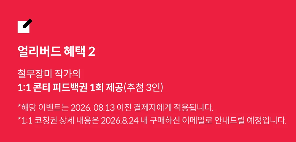 철무장미 얼리버드 특전