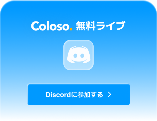 Coloso 無料ライブ