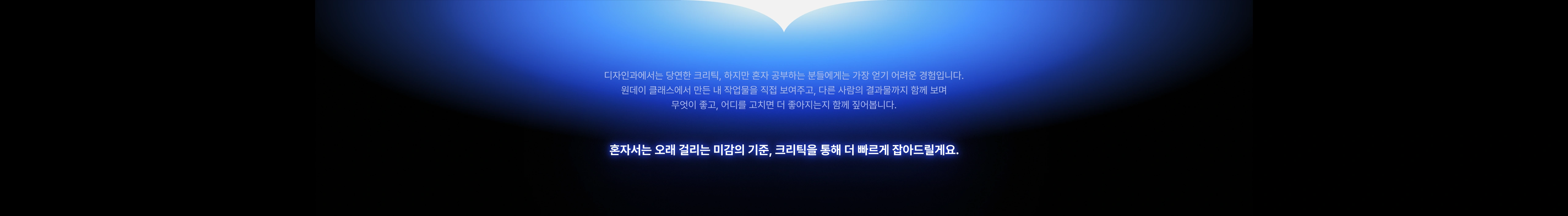 수강생과 존코바가 함께하는 크리틱 & 피그백 시간