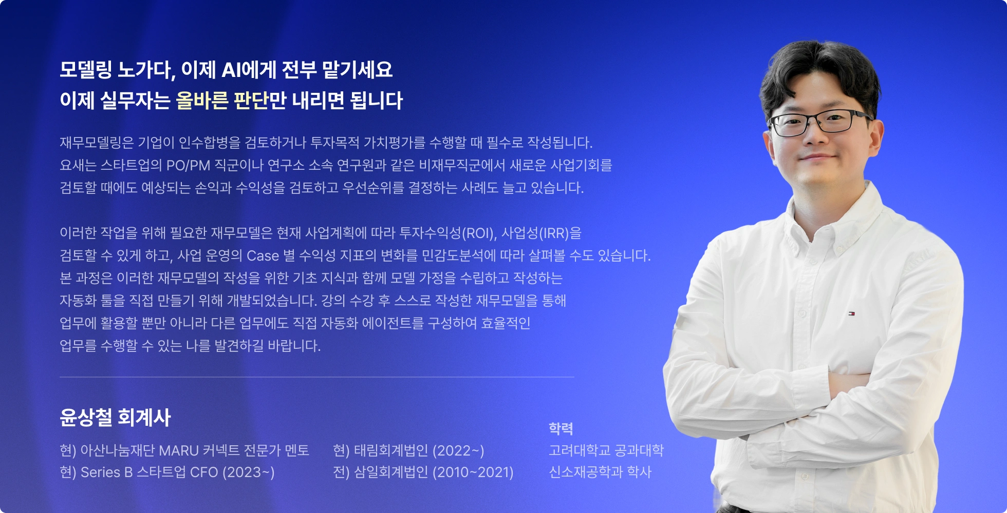 AI 재무 모델링