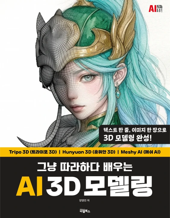 3D 캐릭터 아티스트, 양갱 포트폴리오