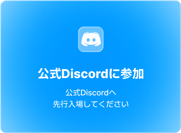 ライブ参加方法