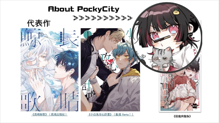 curriculum-comicartist-pockycity-zh-01-1.webp