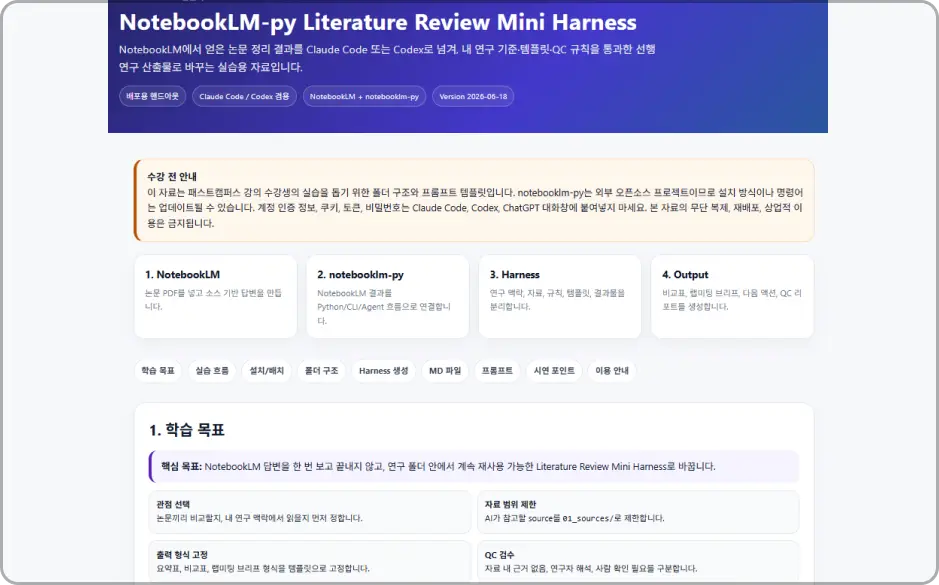 ImageSlide<b>연구 최적화 Harness 가이드 파일</b>