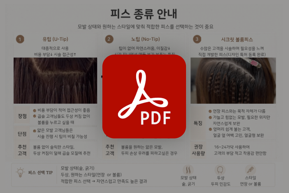 헤어디자이너, 표밍 혜택