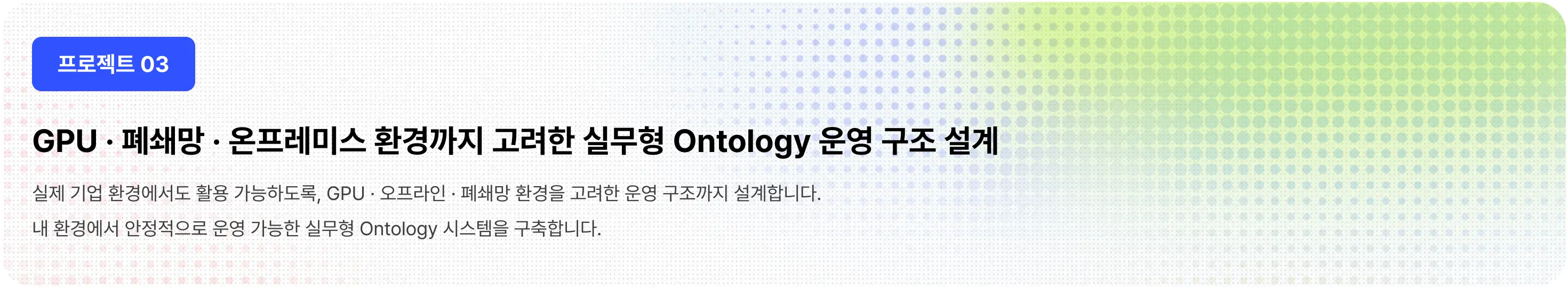 ABox, AI, Datalog, llm, llm ontology, LLM Wiki, llm 친화형, ontology, RDF, SPARQL, TBox, 김정석, 뉴로심볼릭, AI에이전트, 에이전트 Skill, 온톨로지, 온프레미스 환경, 위키, 하네스, 하네스엔지니어링