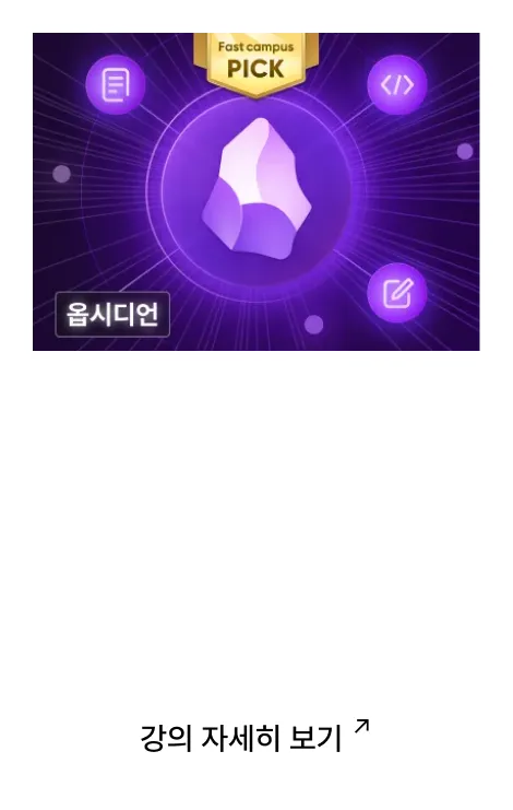 옵시디언 강의 PC