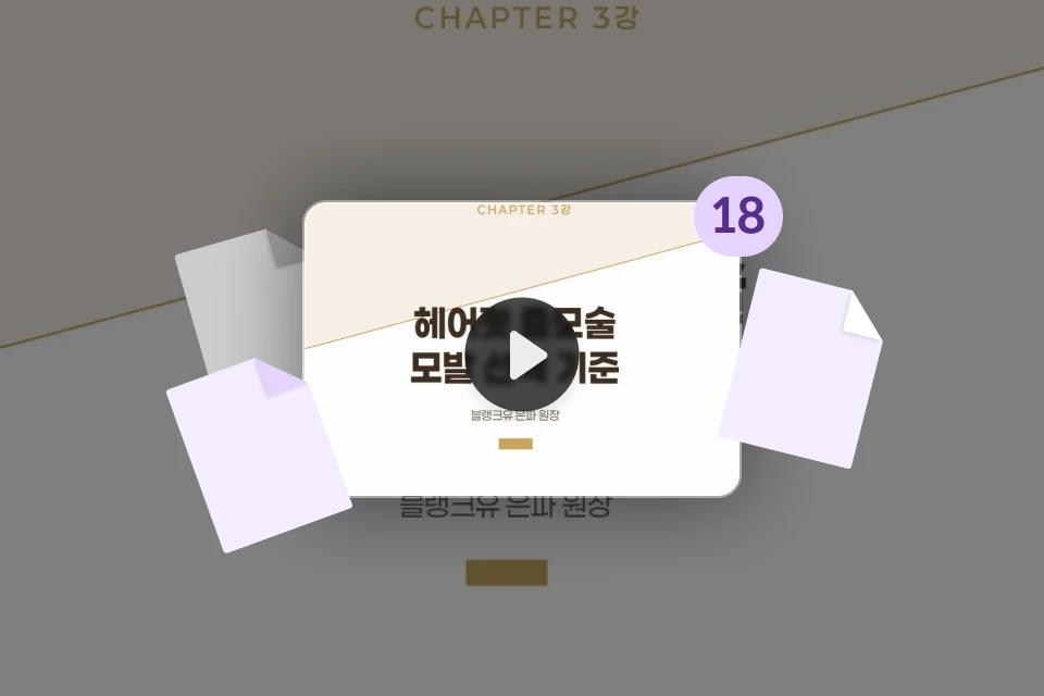 증모술전문가, 은파 혜택