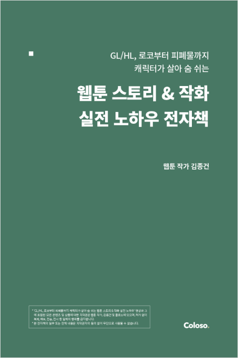 콜로소 무료 특강 포트폴리오