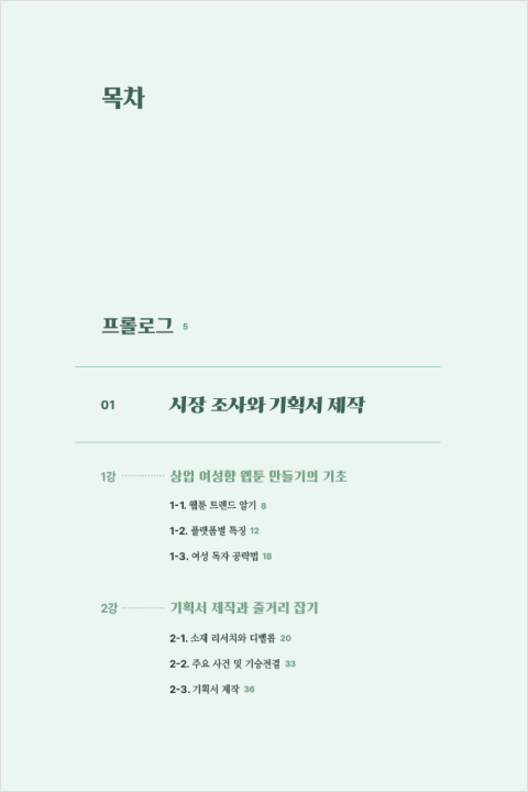 콜로소 무료 특강 포트폴리오